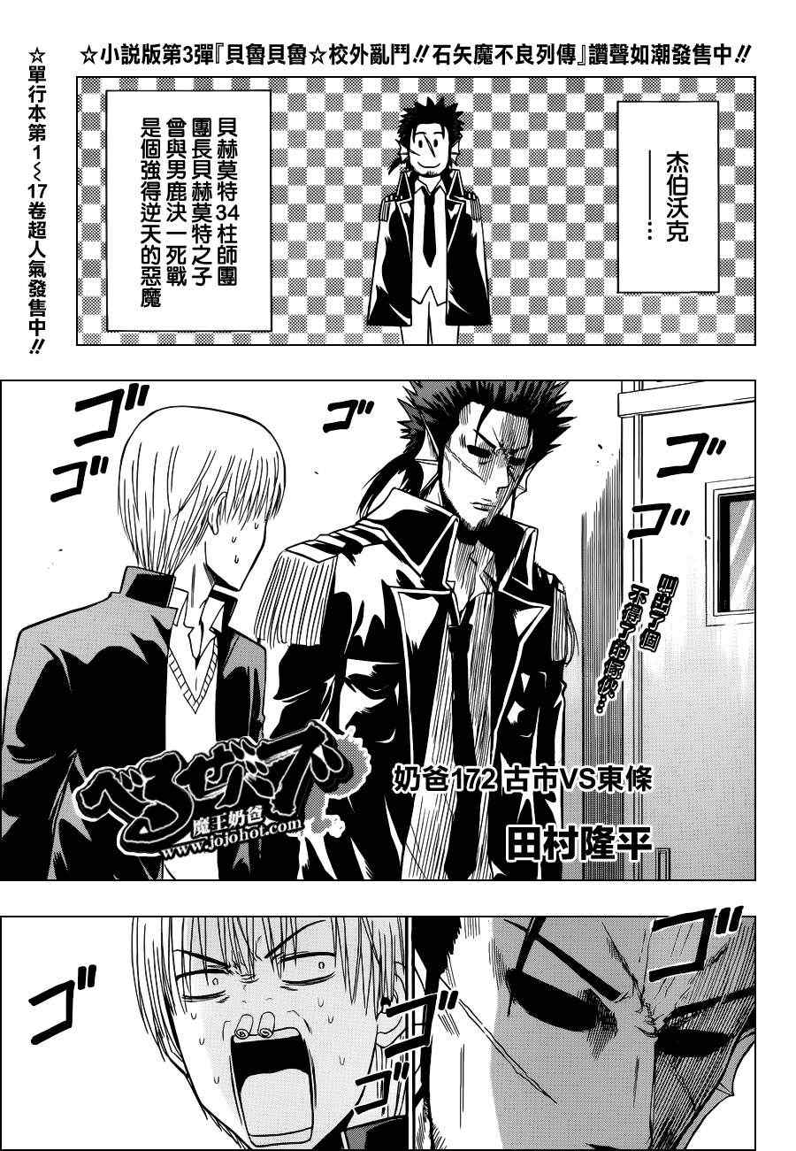 《魔王奶爸》第172话 第1页