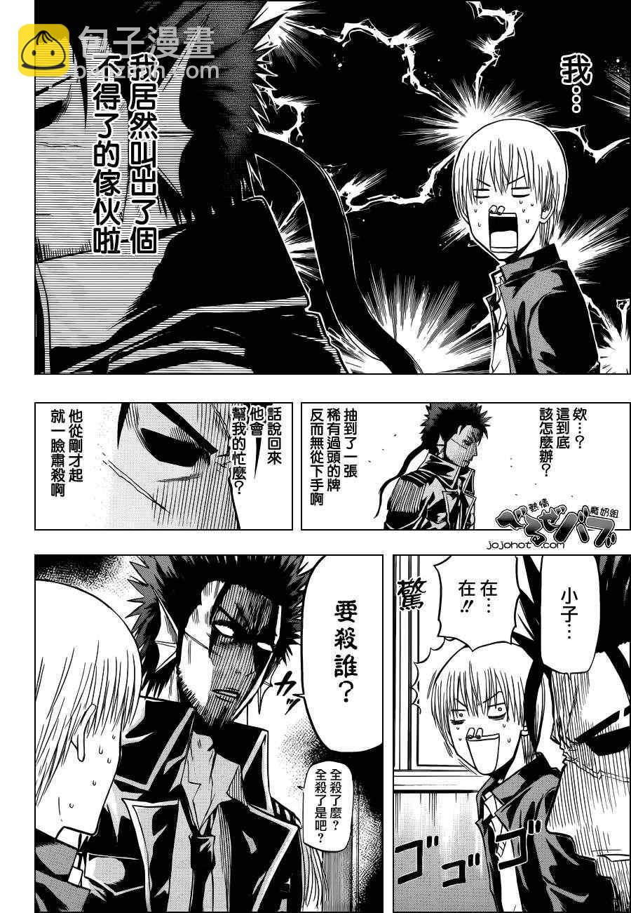 《魔王奶爸》第172话 第2页