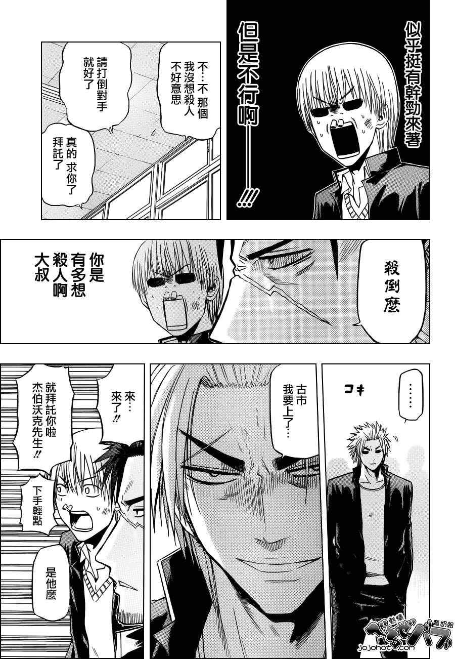 《魔王奶爸》第172话 第3页