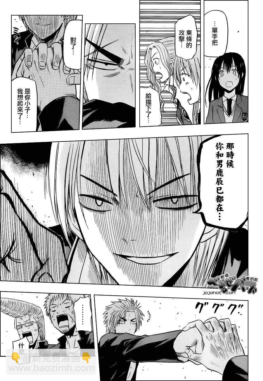 《魔王奶爸》第172话 第5页