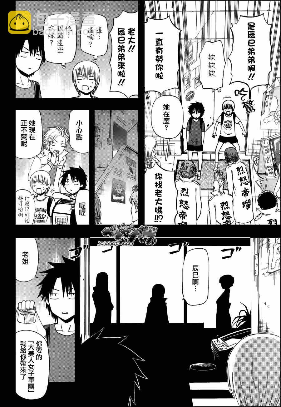 《魔王奶爸》第174话 第10页