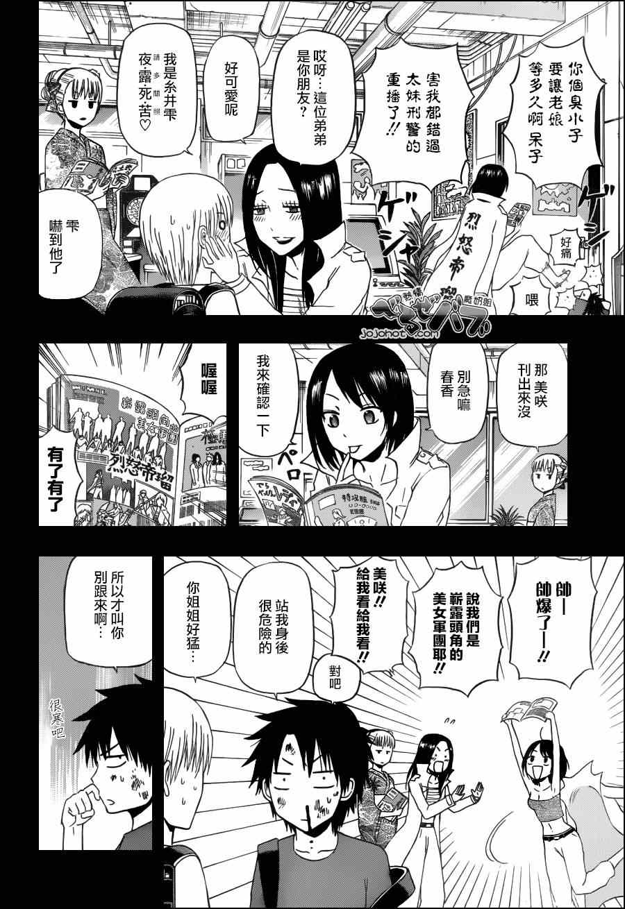 《魔王奶爸》第174话 第12页