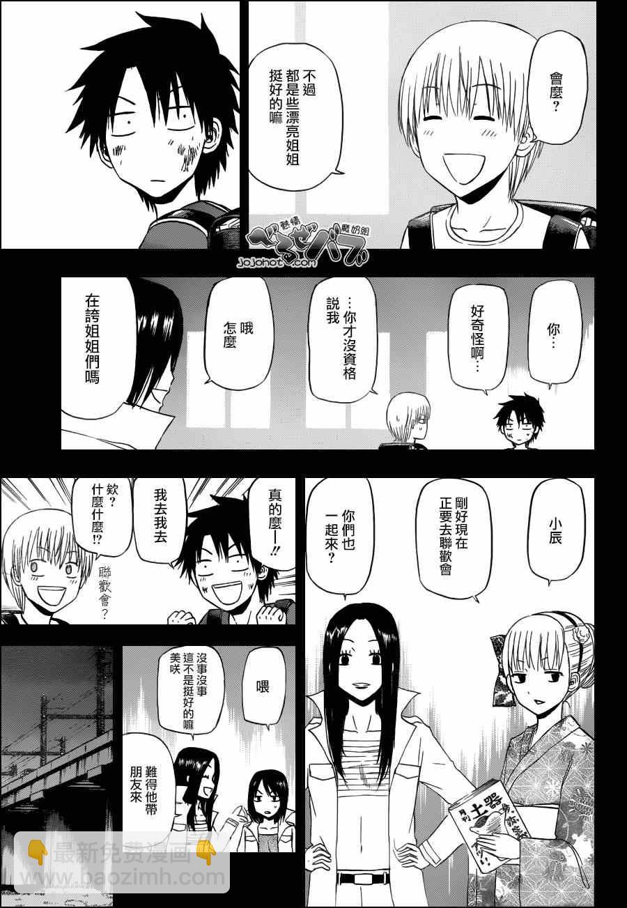 《魔王奶爸》第174话 第13页