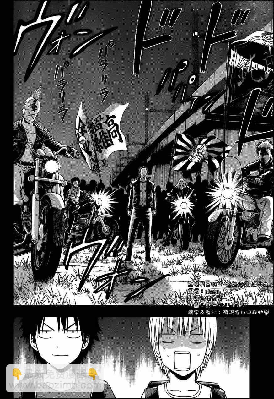 《魔王奶爸》第174话 第14页