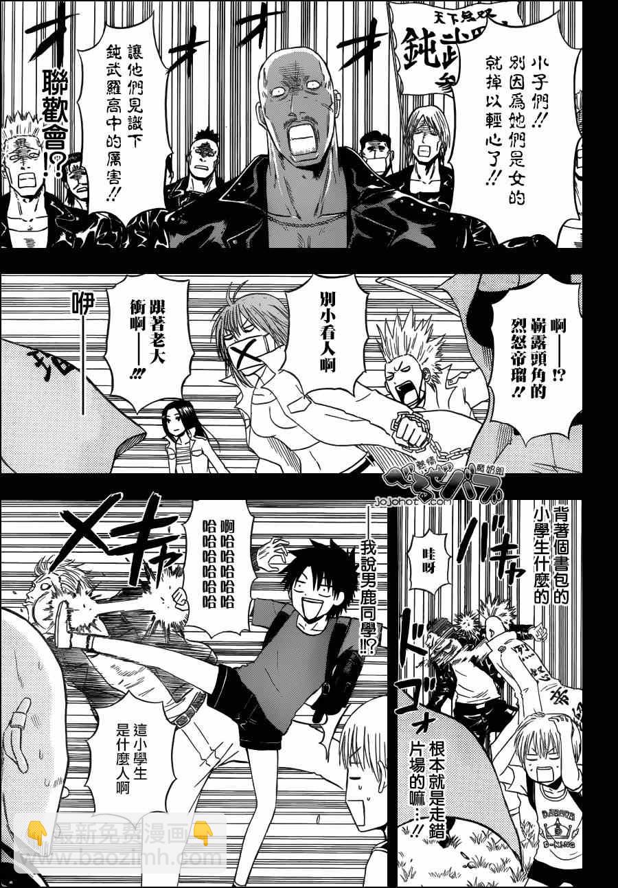 《魔王奶爸》第174话 第15页