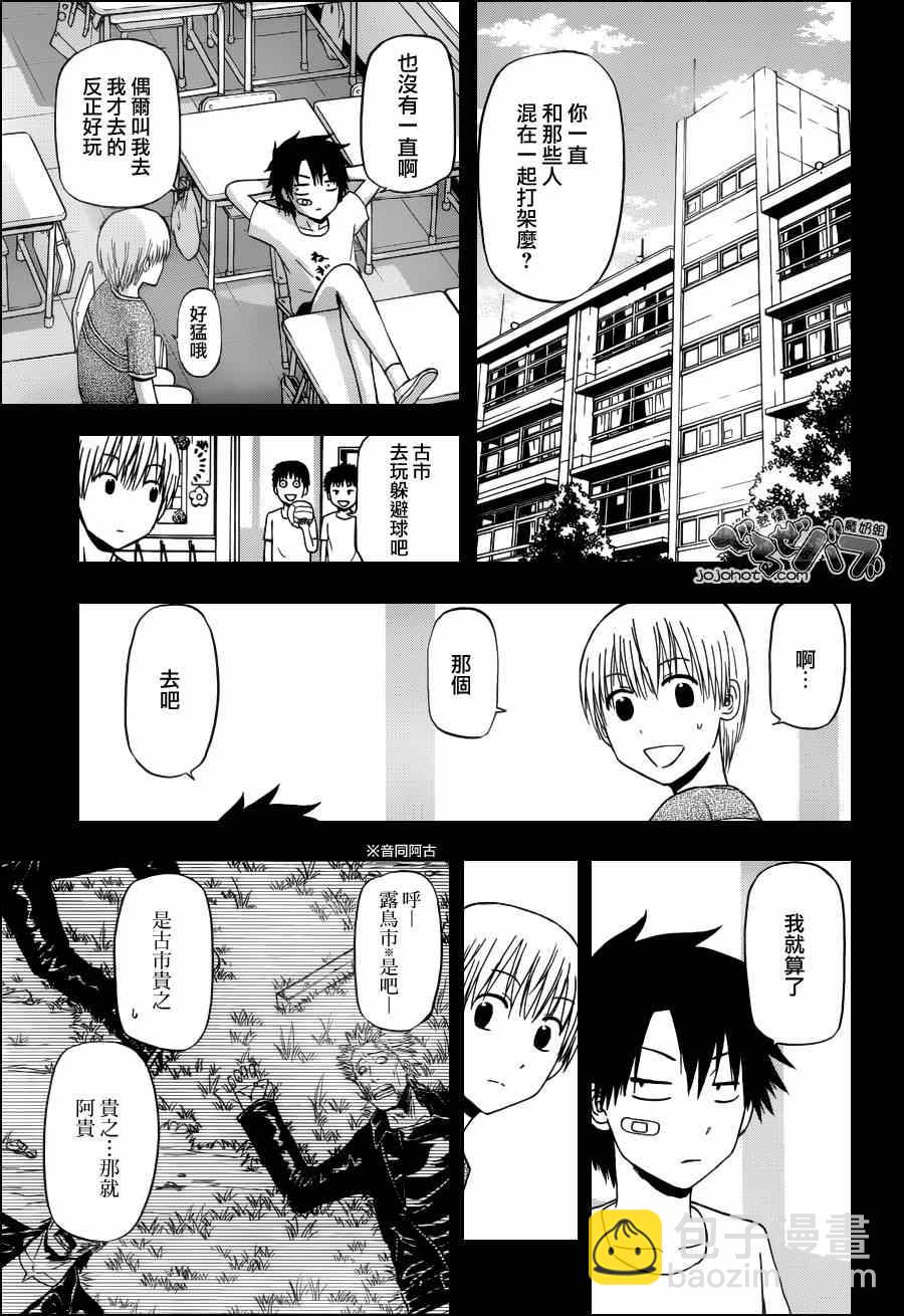 《魔王奶爸》第174话 第17页
