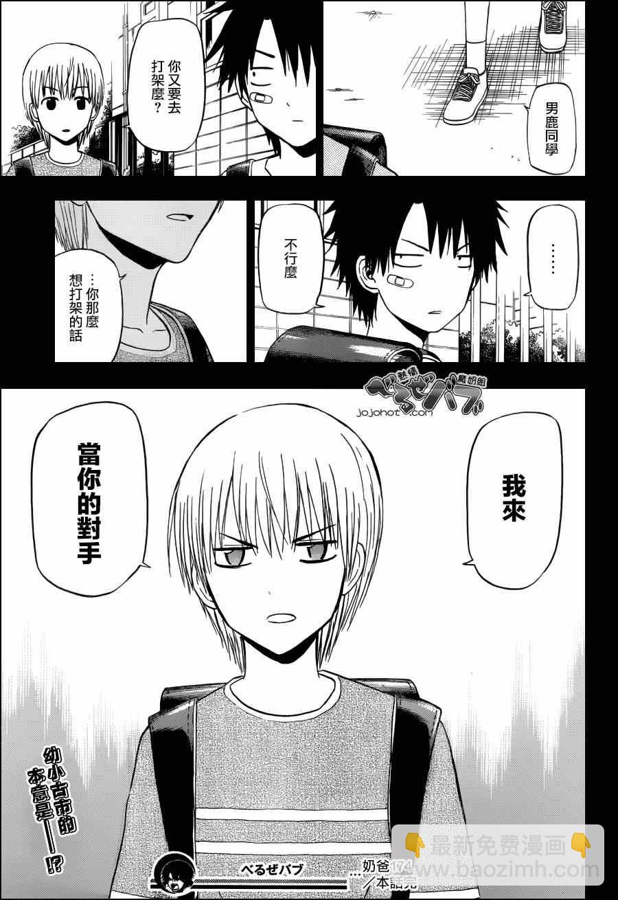 《魔王奶爸》第174话 第19页