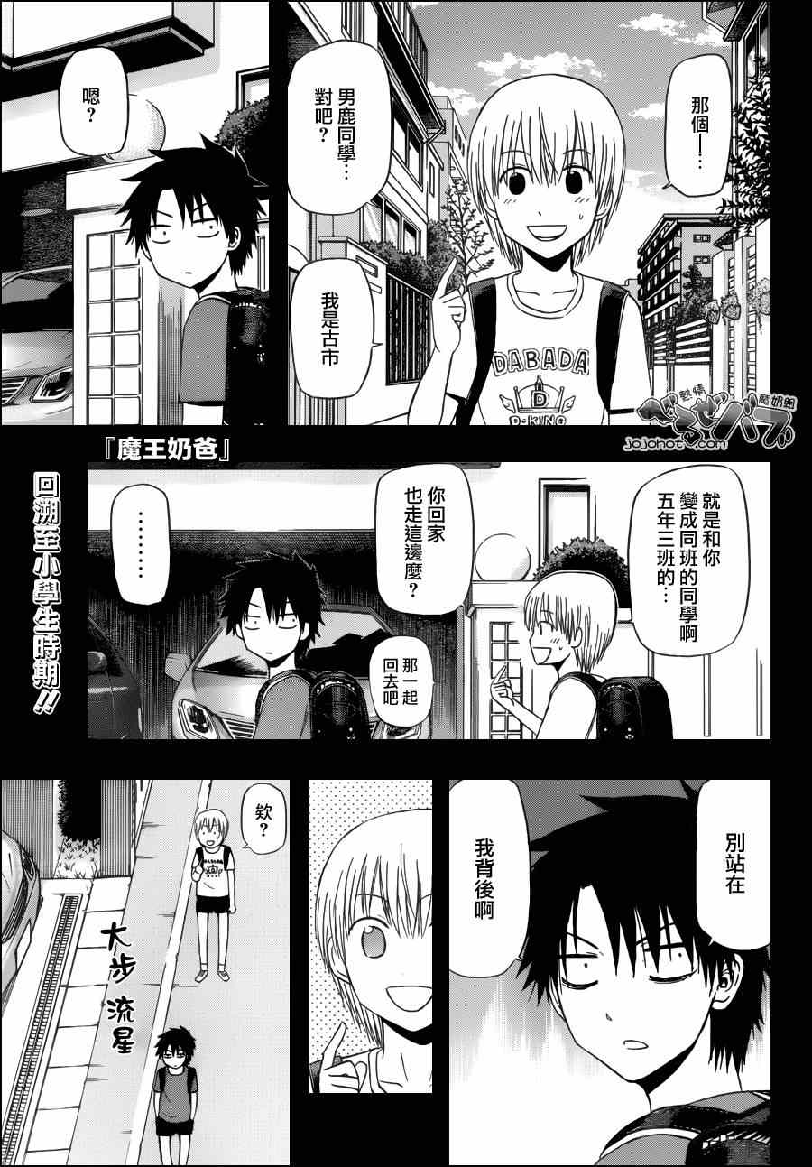 《魔王奶爸》第174话 第1页