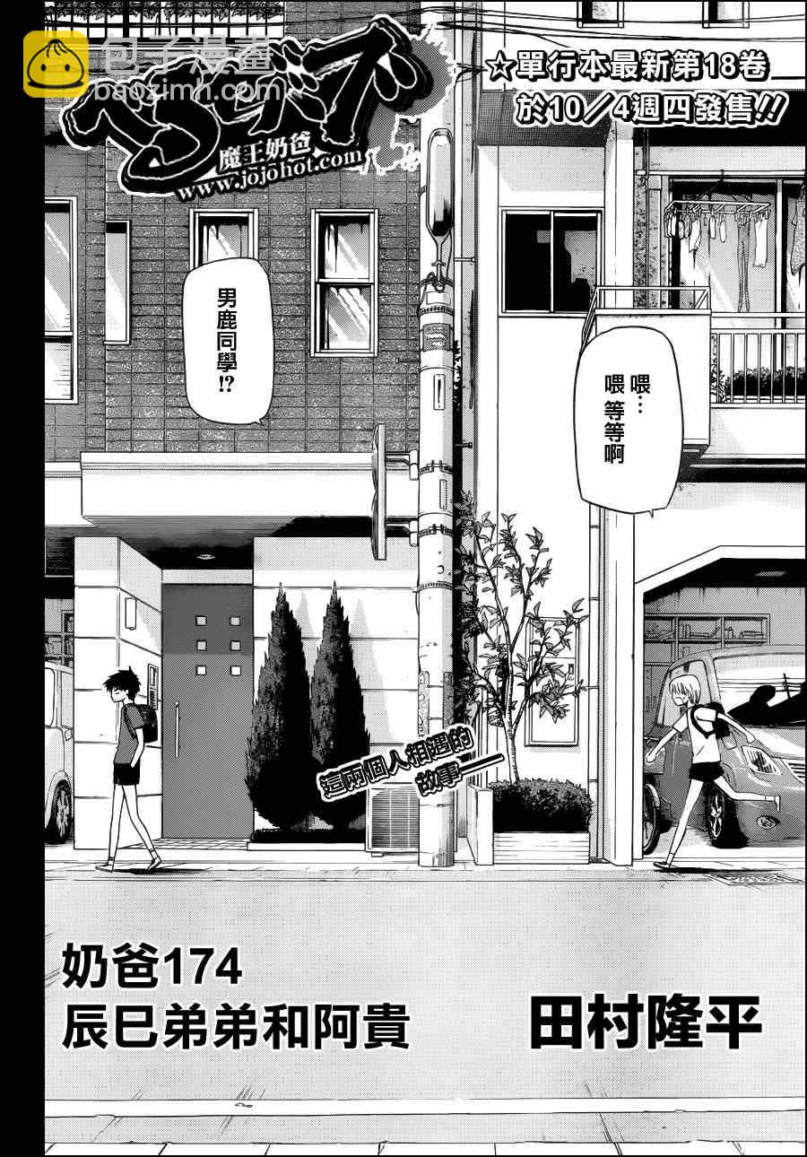 《魔王奶爸》第174话 第2页