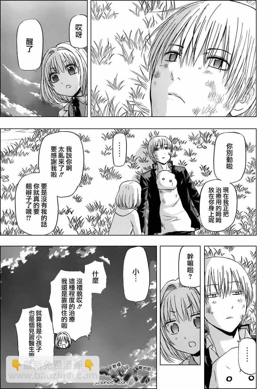 《魔王奶爸》第174话 第3页