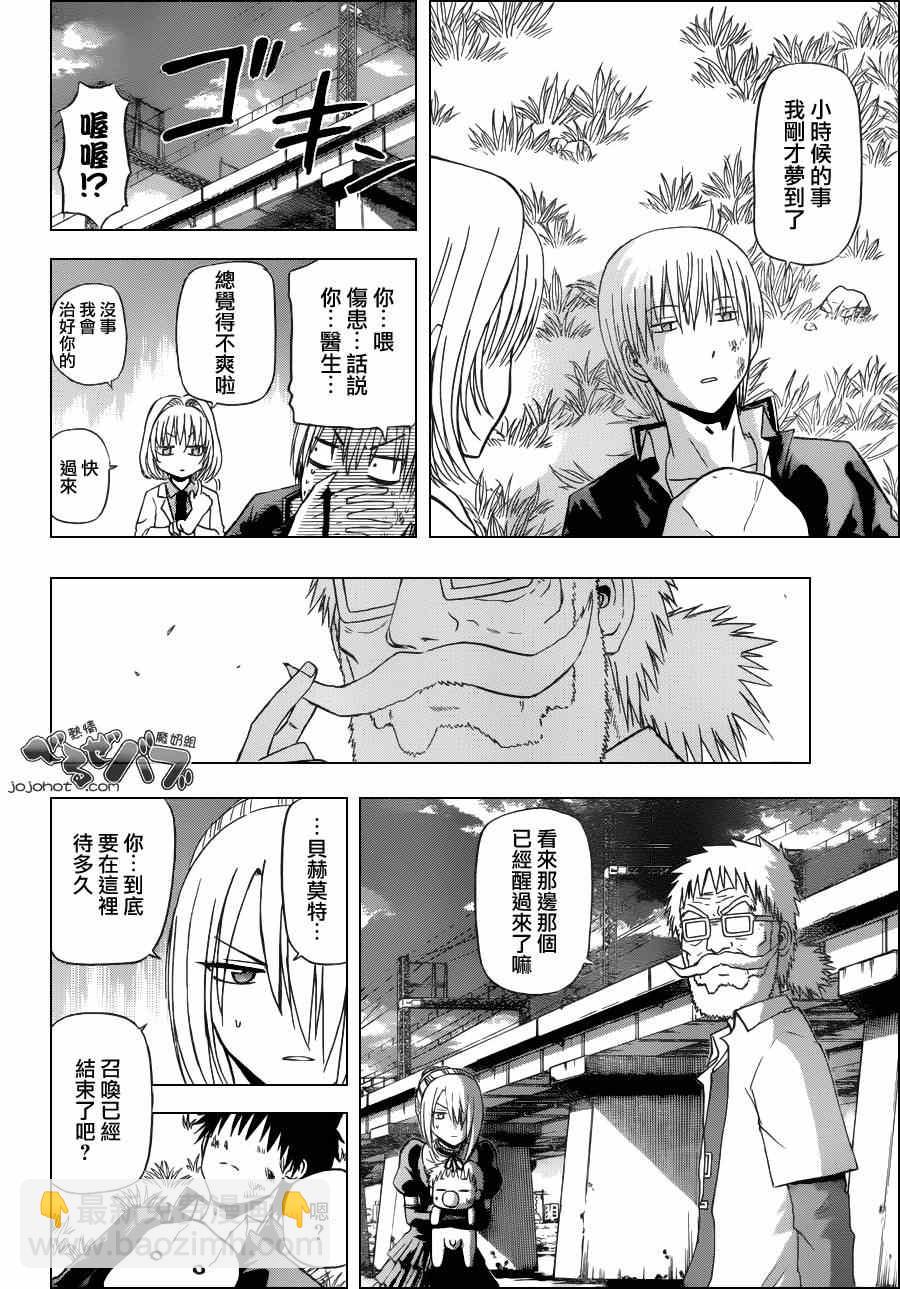 《魔王奶爸》第174话 第4页