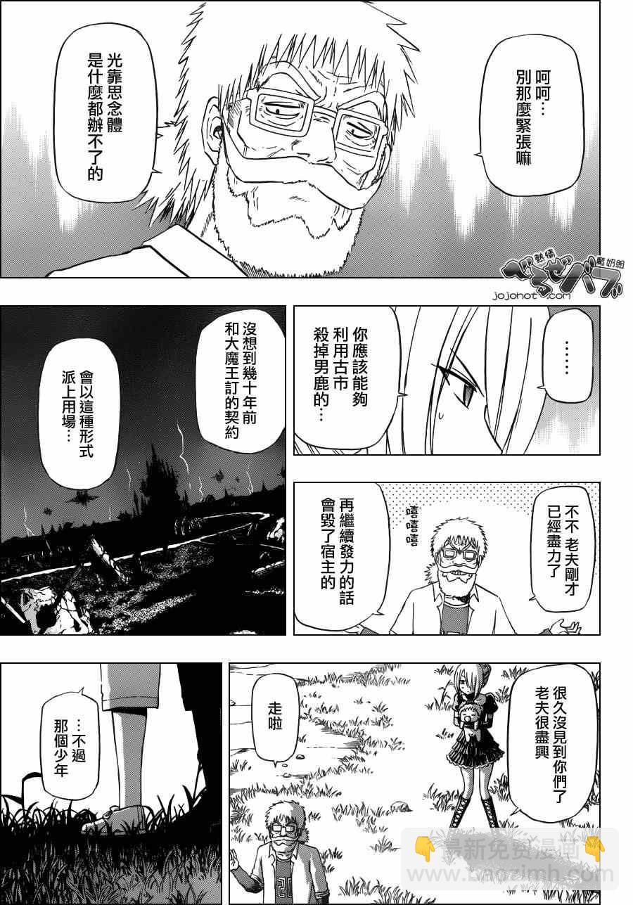 《魔王奶爸》第174话 第5页