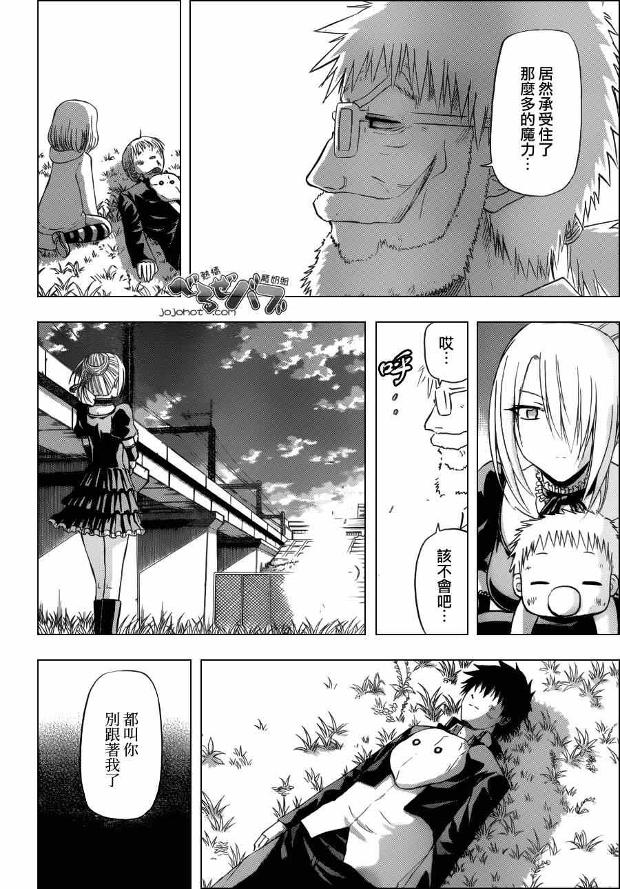 《魔王奶爸》第174话 第6页