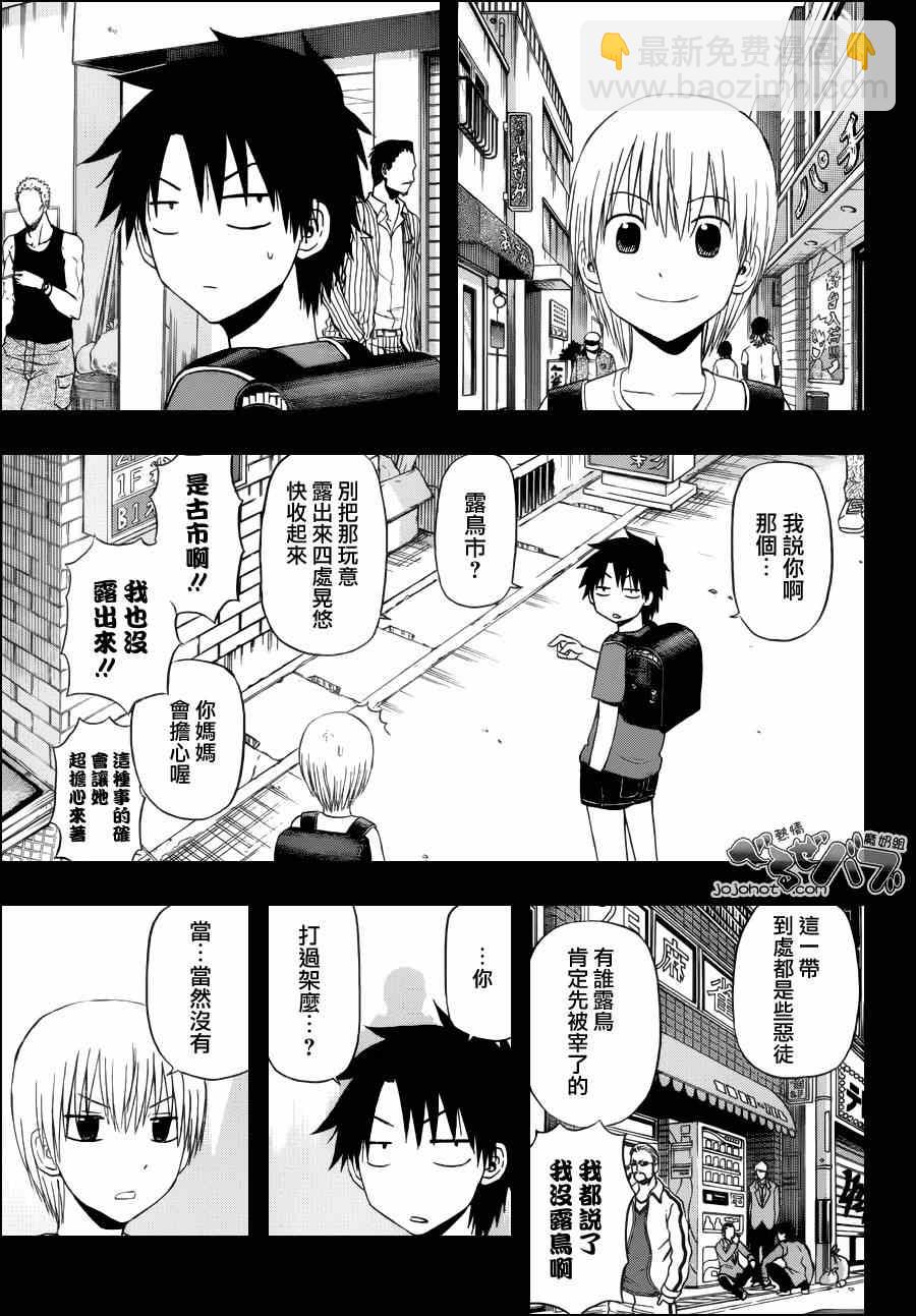 《魔王奶爸》第174话 第7页