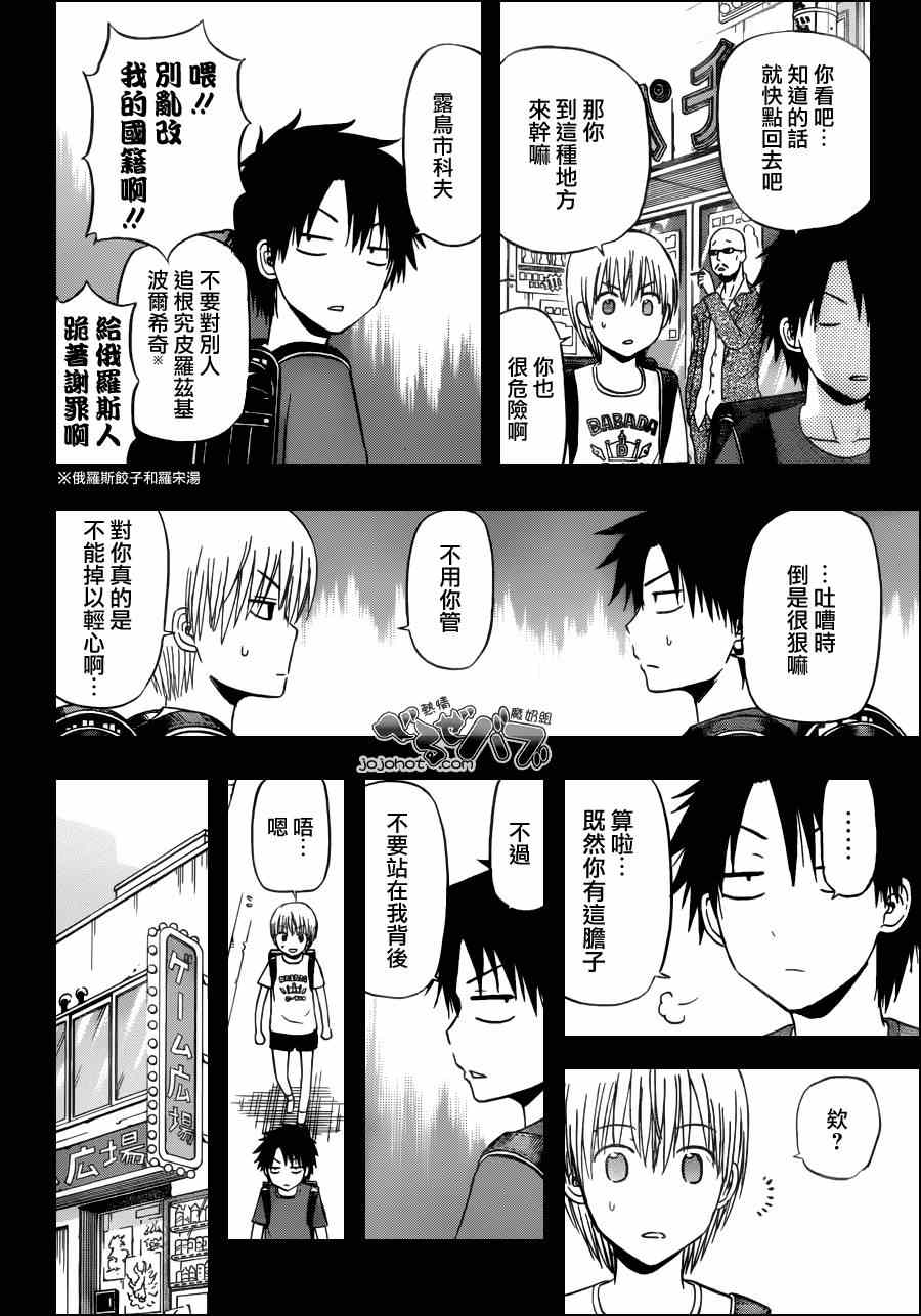 《魔王奶爸》第174话 第8页