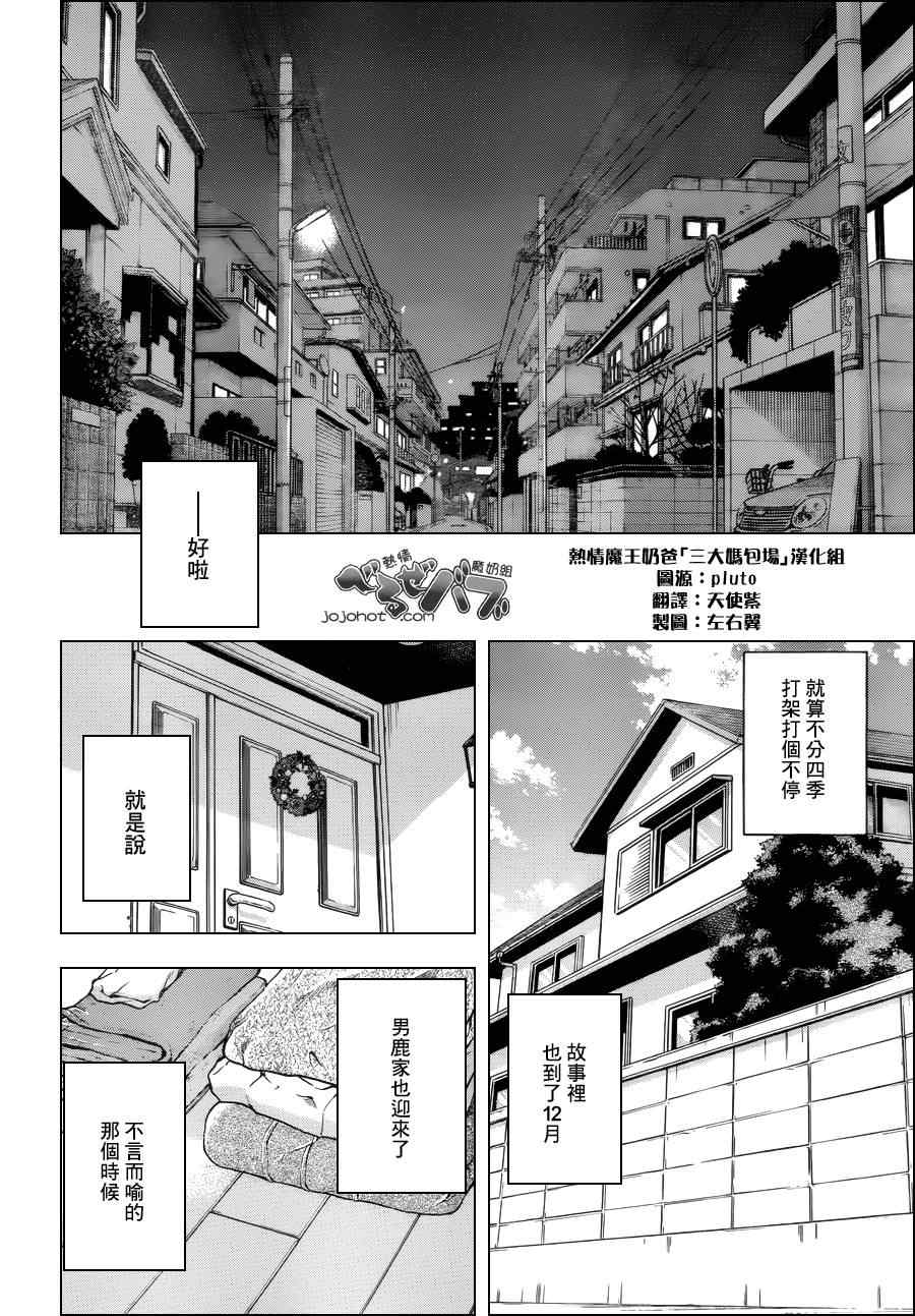 《魔王奶爸》第176话 第10页