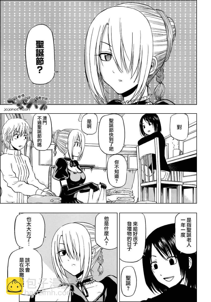 《魔王奶爸》第176话 第11页