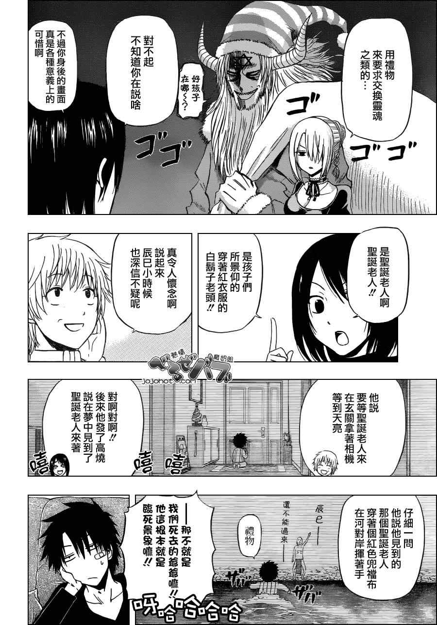 《魔王奶爸》第176话 第12页