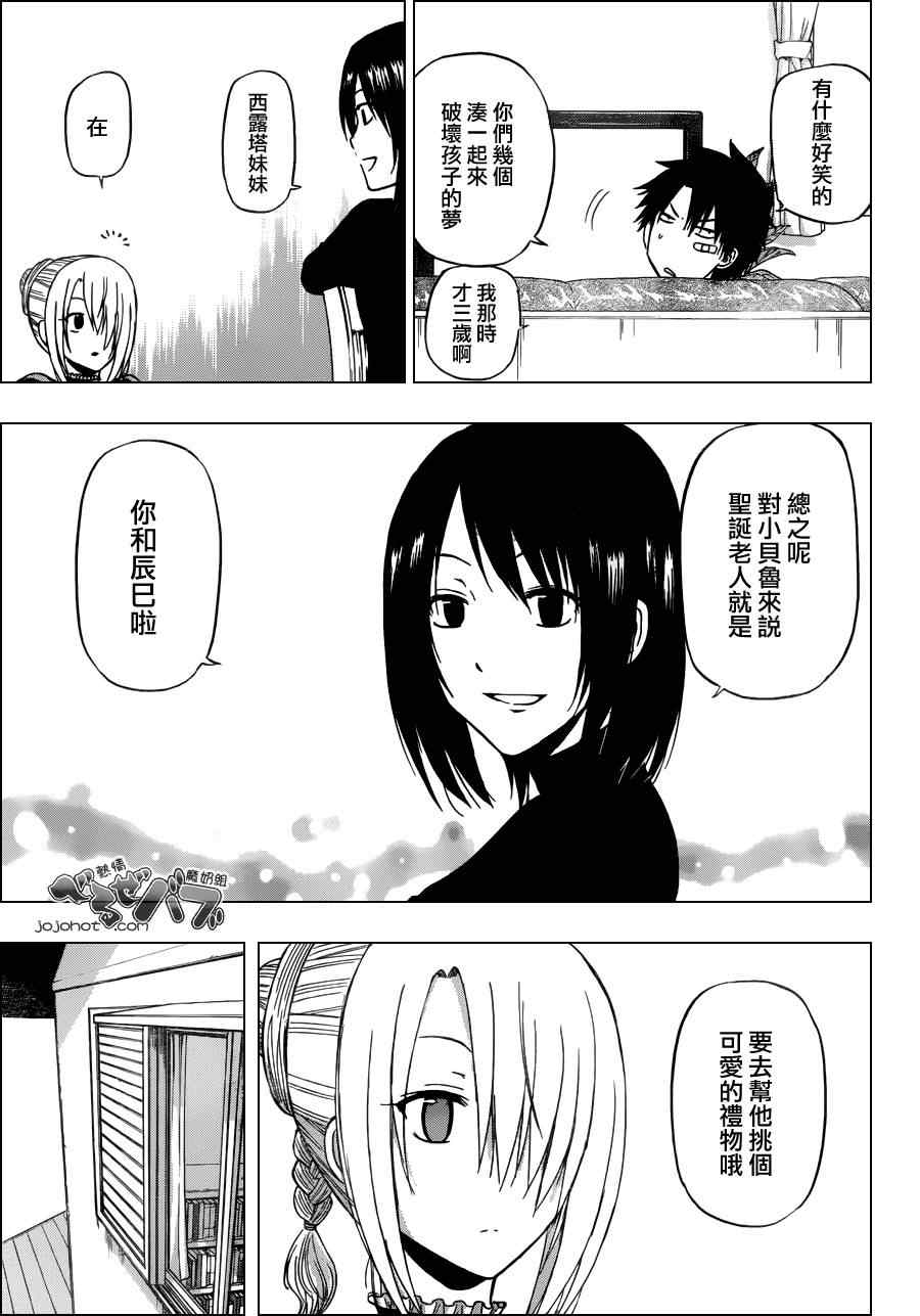 《魔王奶爸》第176话 第13页