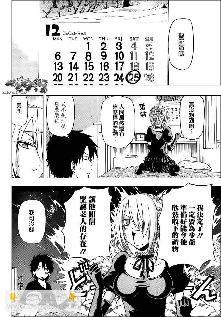 《魔王奶爸》第176话 第14页
