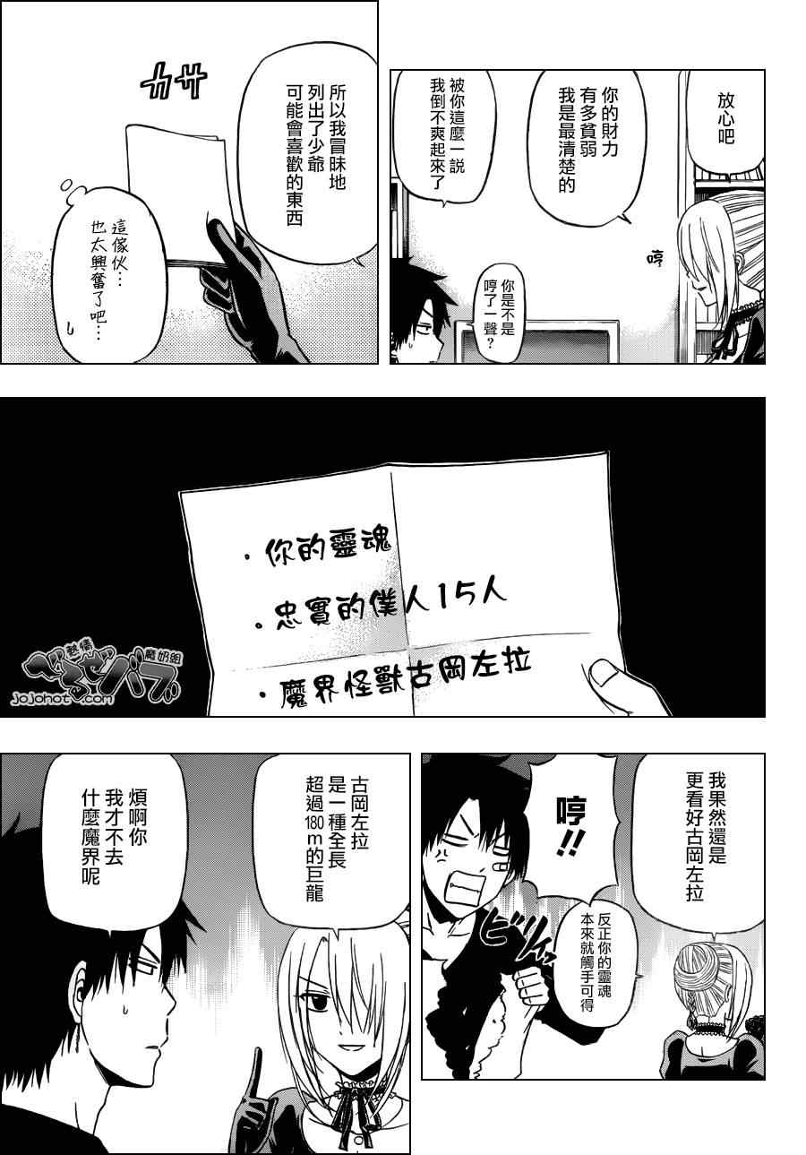 《魔王奶爸》第176话 第15页