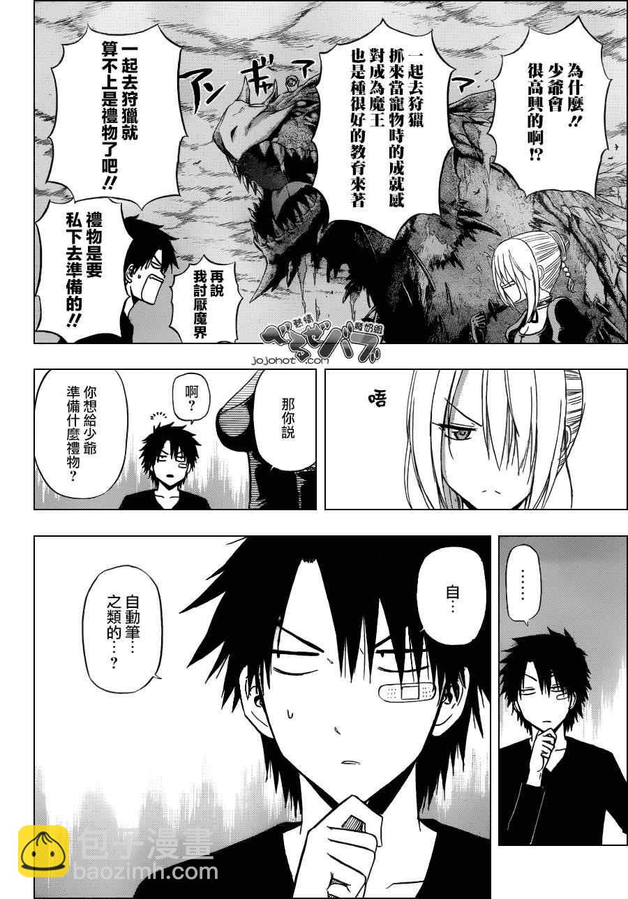 《魔王奶爸》第176话 第16页