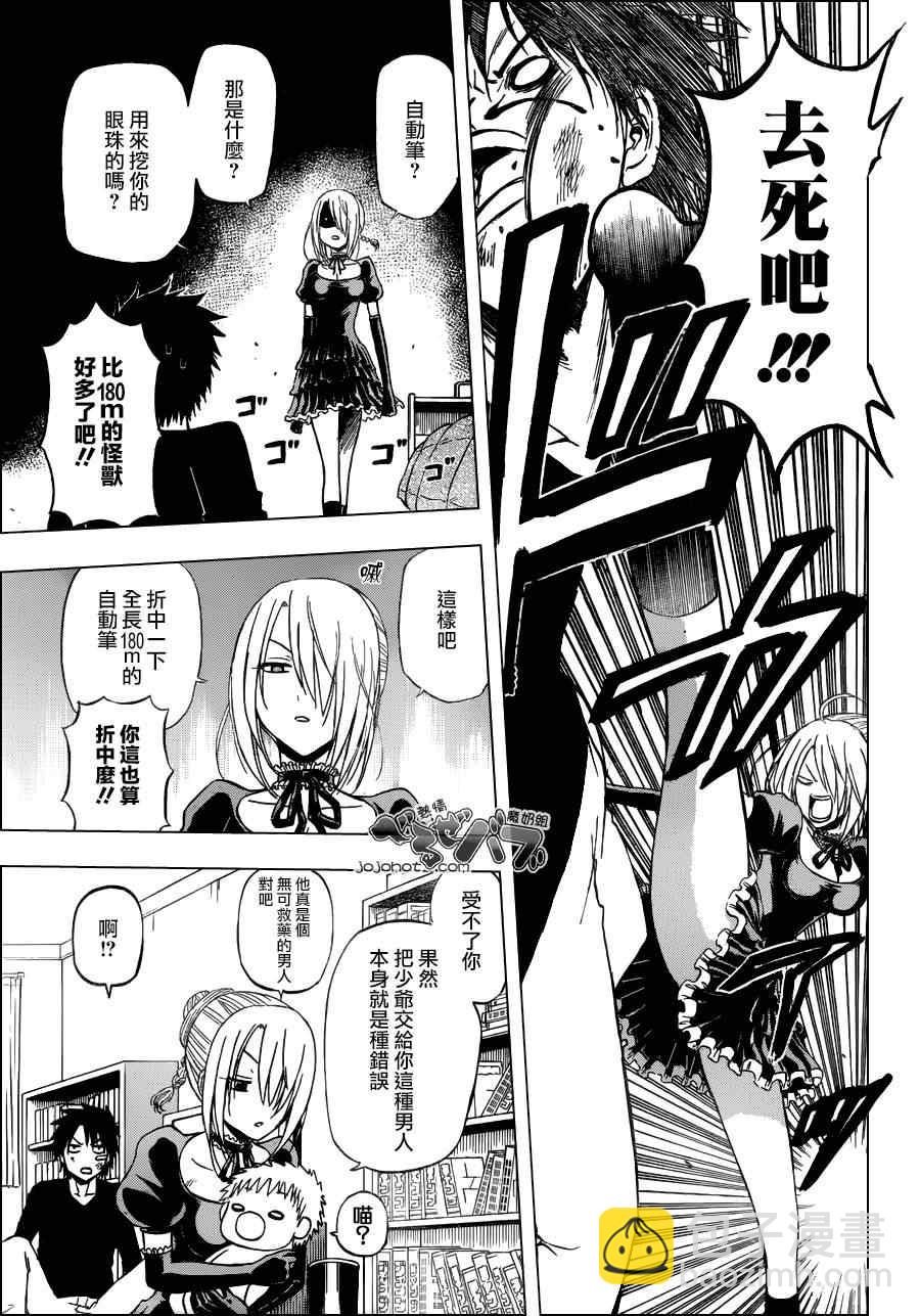《魔王奶爸》第176话 第17页