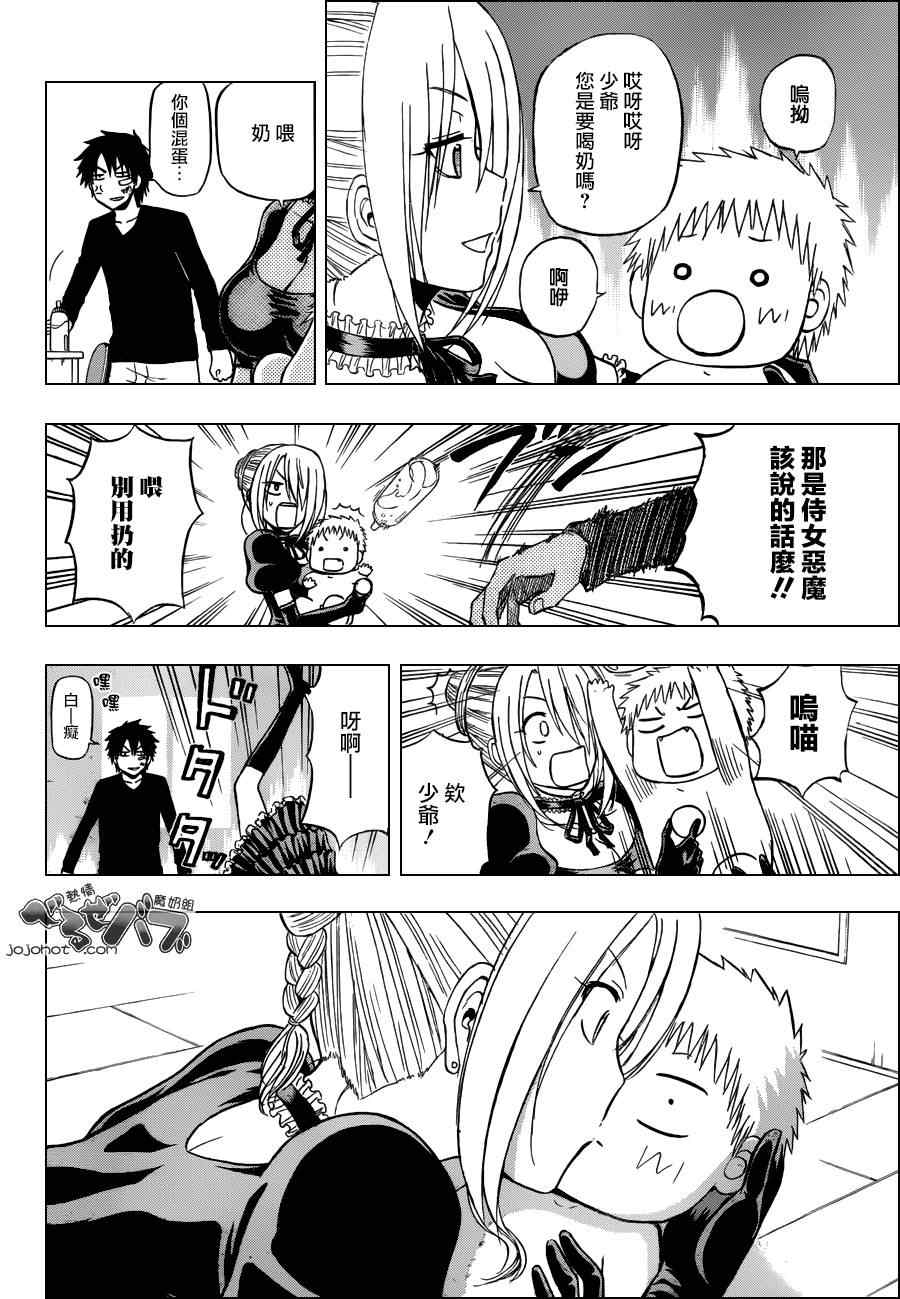 《魔王奶爸》第176话 第18页