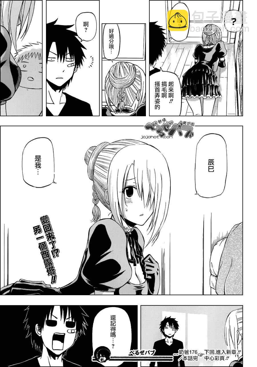 《魔王奶爸》第176话 第19页