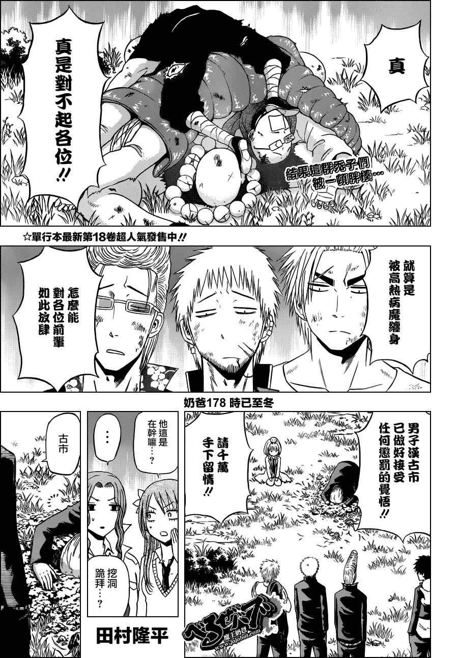 《魔王奶爸》第176话 第1页