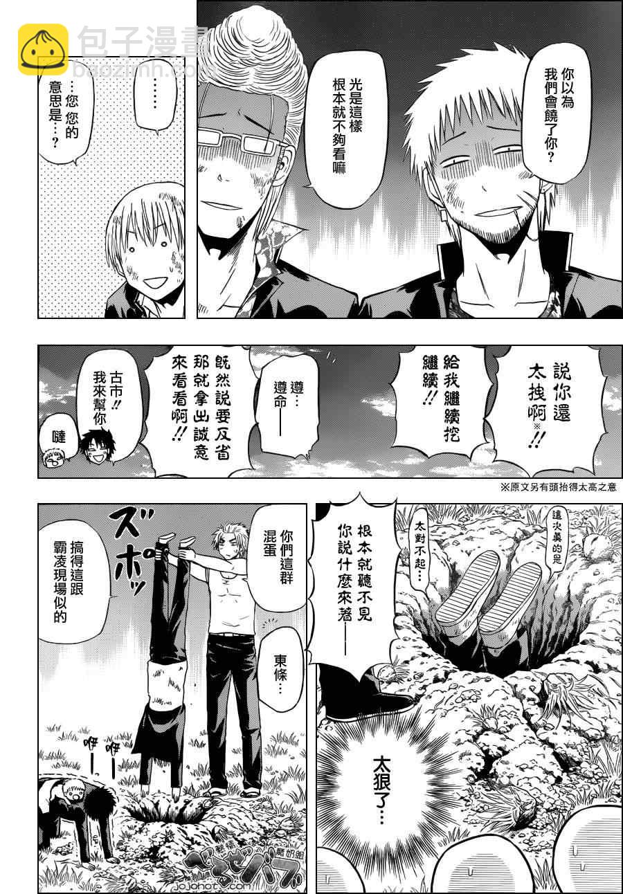 《魔王奶爸》第176话 第2页