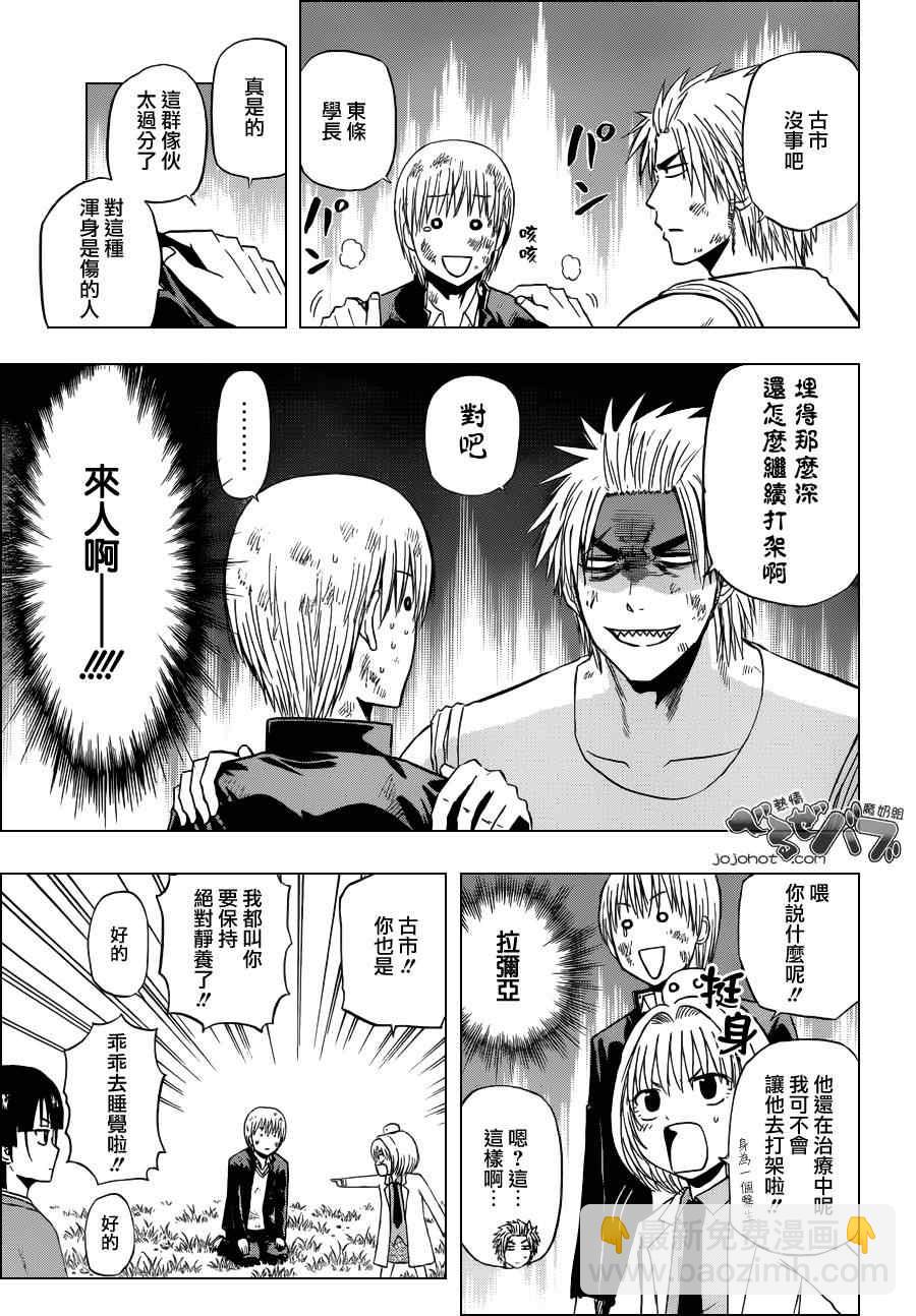 《魔王奶爸》第176话 第3页