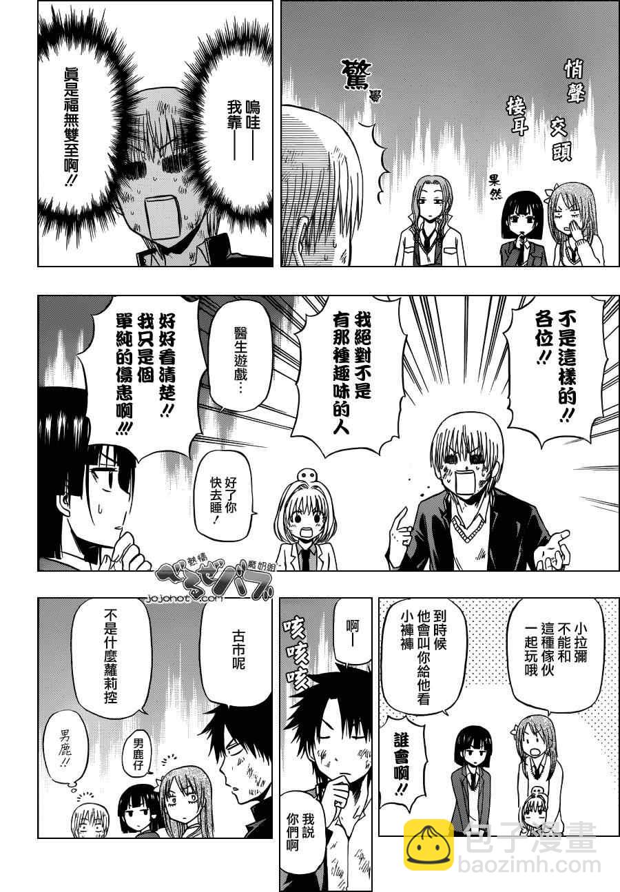 《魔王奶爸》第176话 第4页