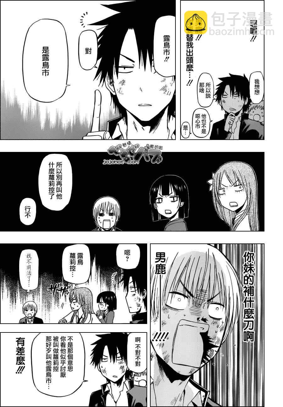 《魔王奶爸》第176话 第5页