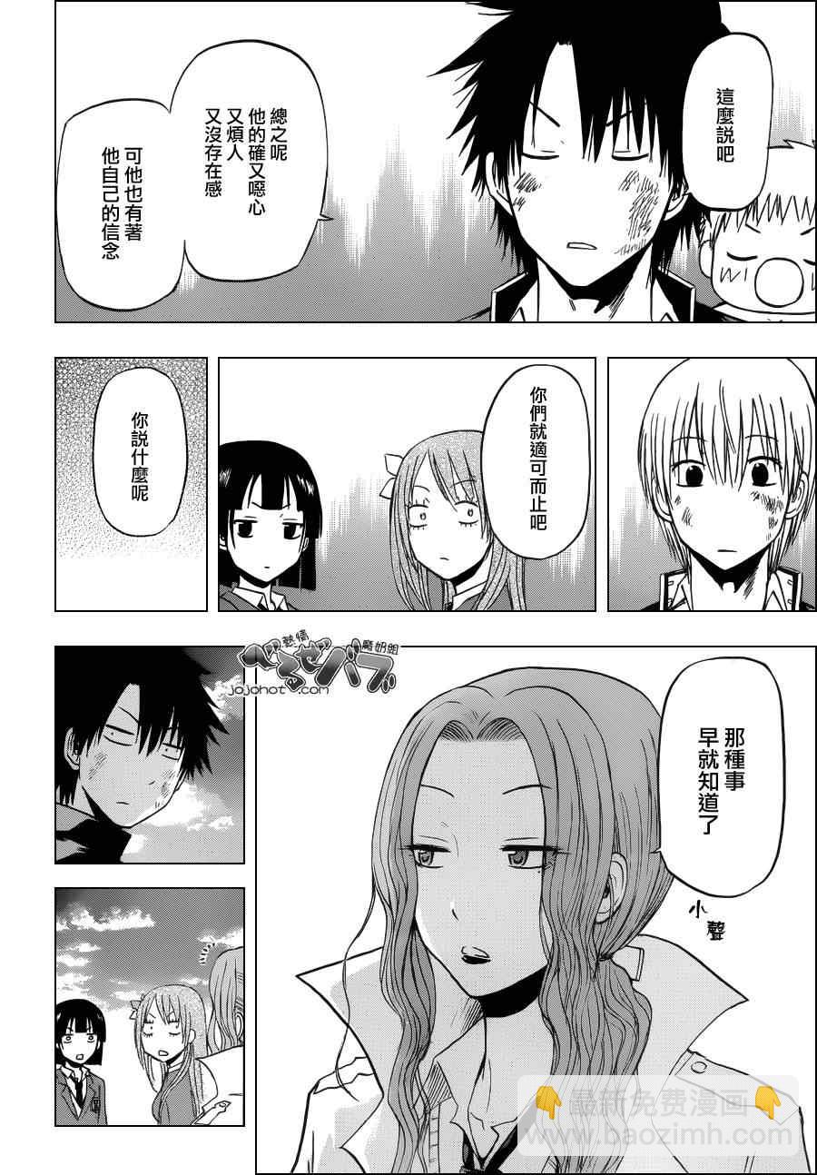 《魔王奶爸》第176话 第6页