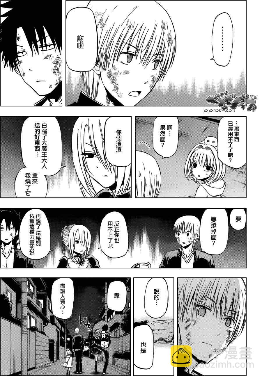 《魔王奶爸》第176话 第9页
