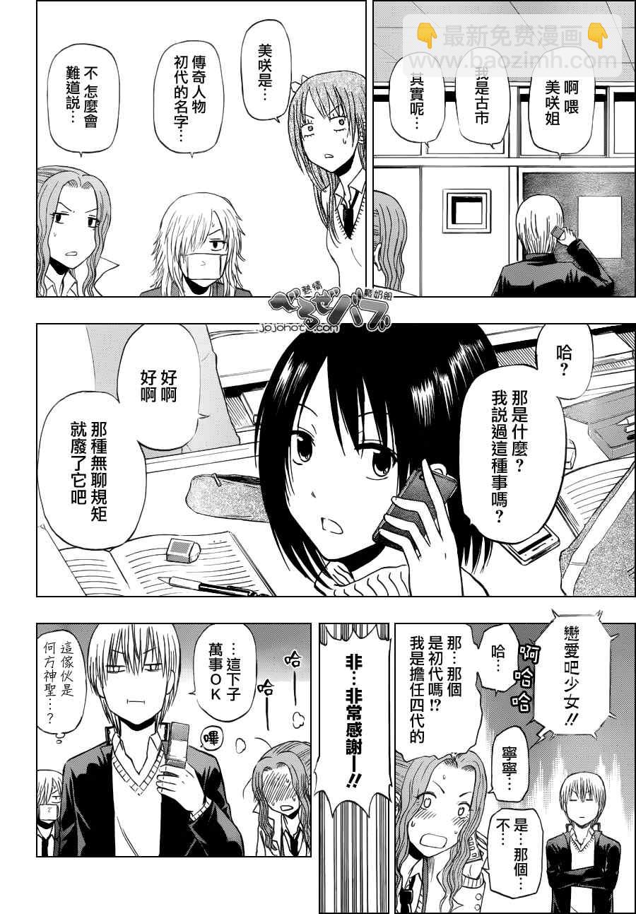 《魔王奶爸》第178话 第10页
