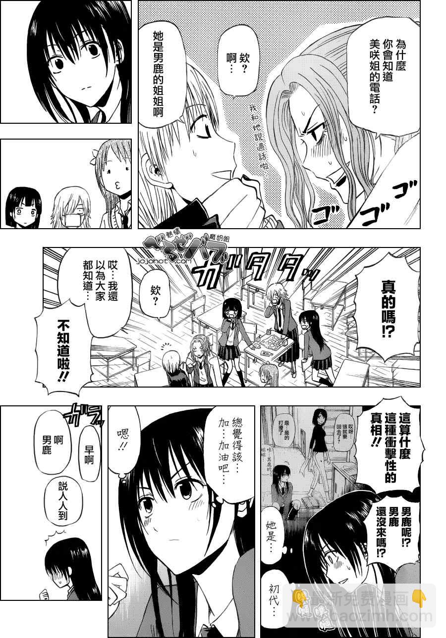 《魔王奶爸》第178话 第11页