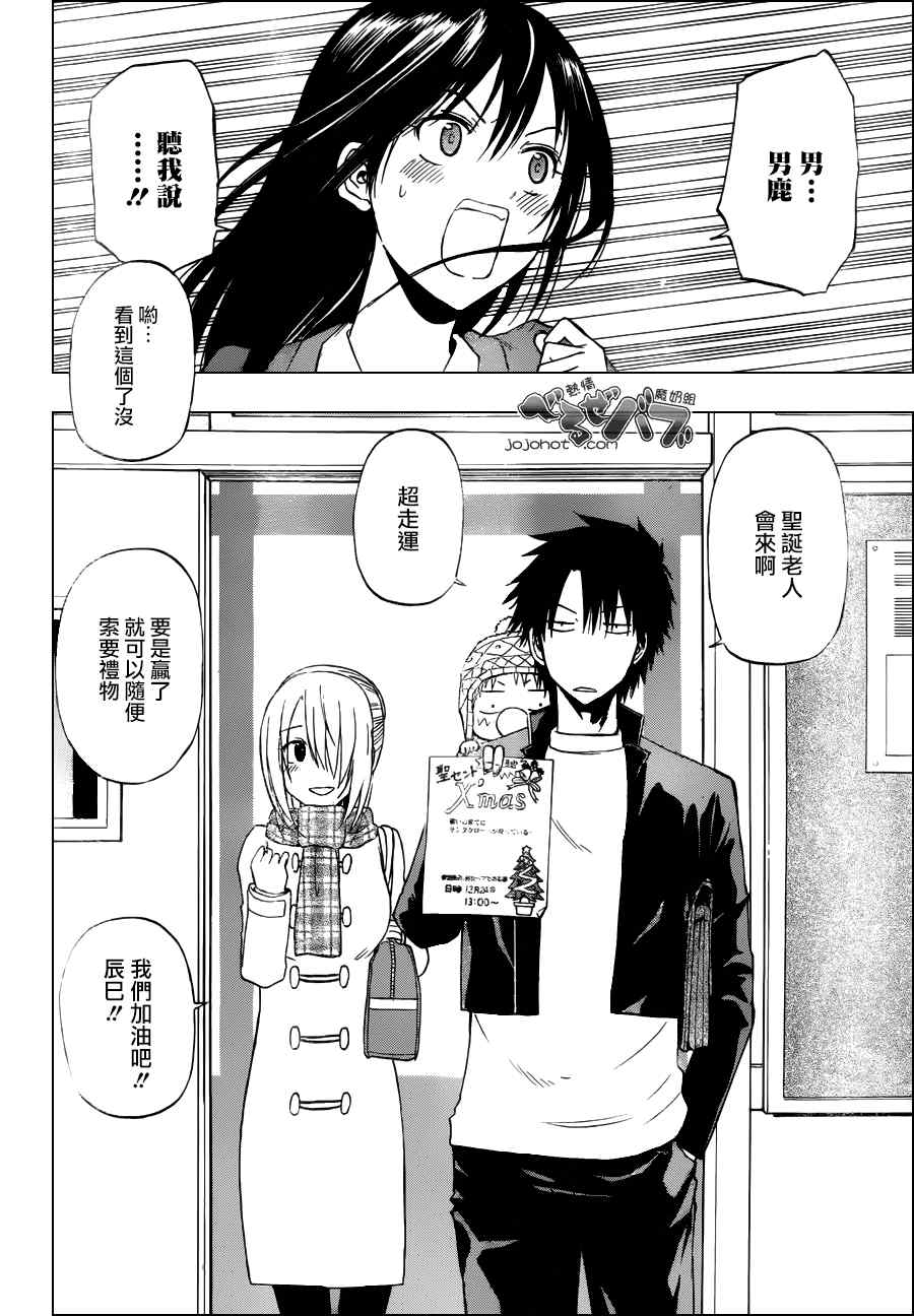 《魔王奶爸》第178话 第12页