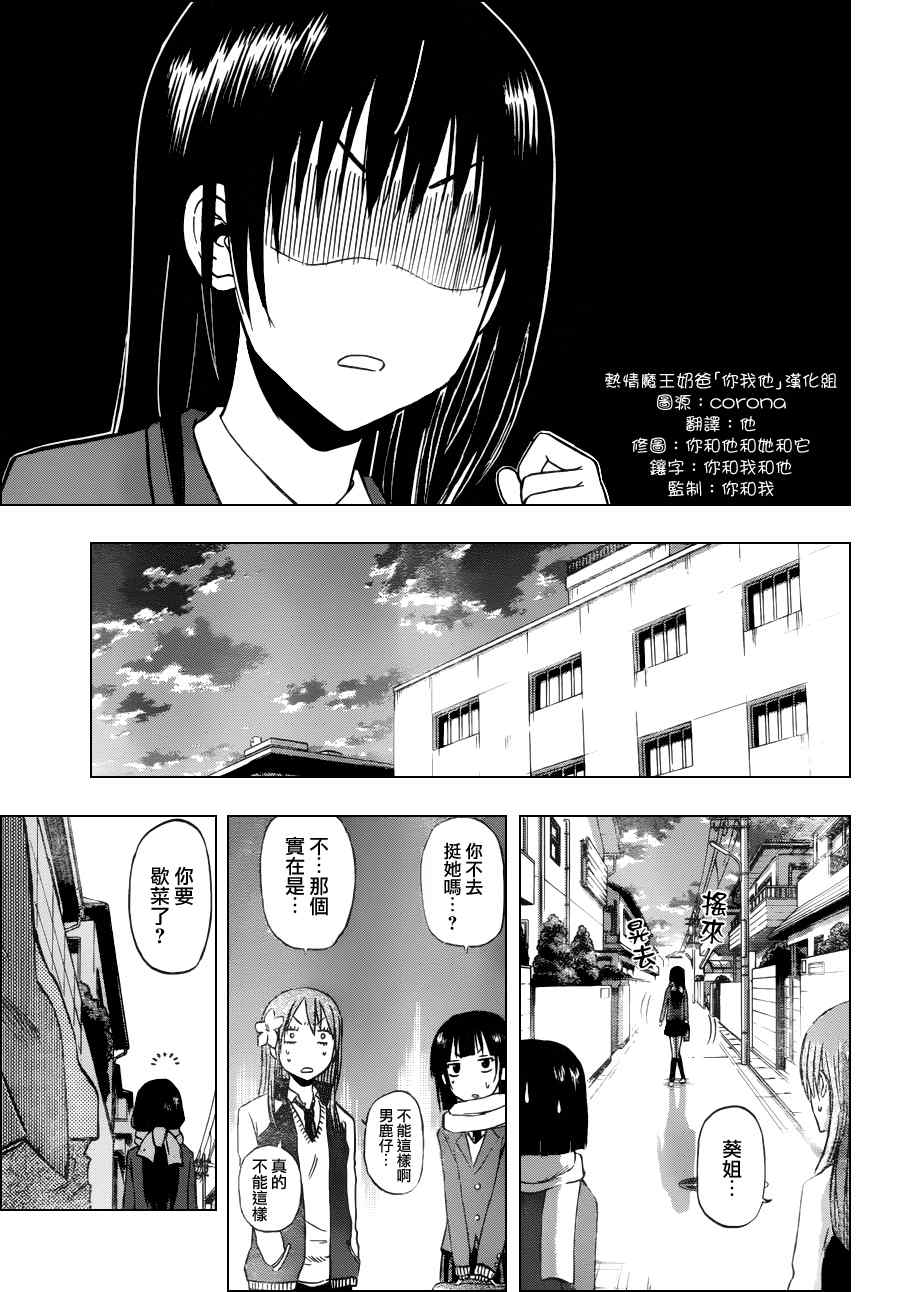 《魔王奶爸》第178话 第13页