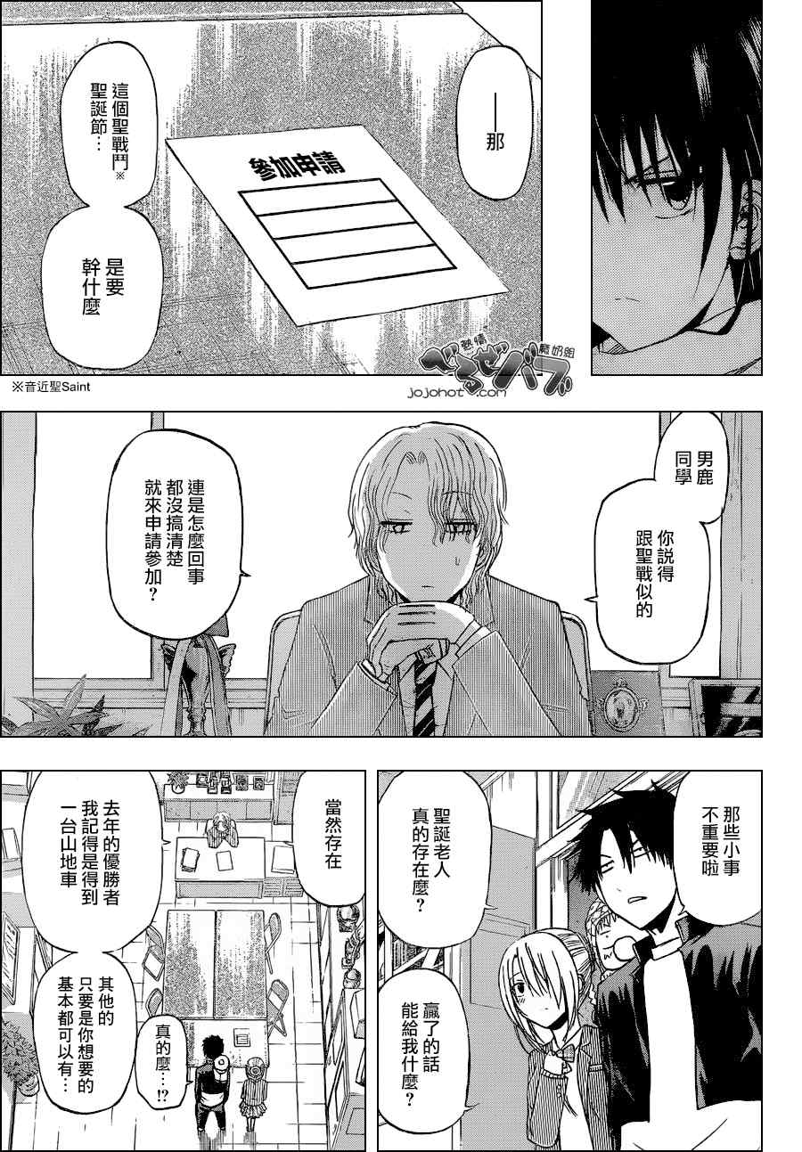 《魔王奶爸》第178话 第15页