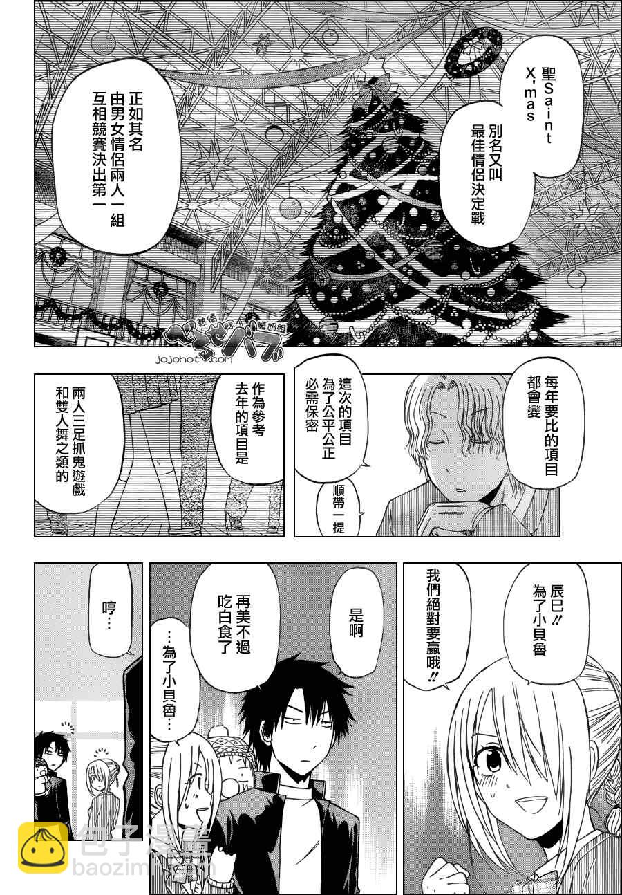 《魔王奶爸》第178话 第16页