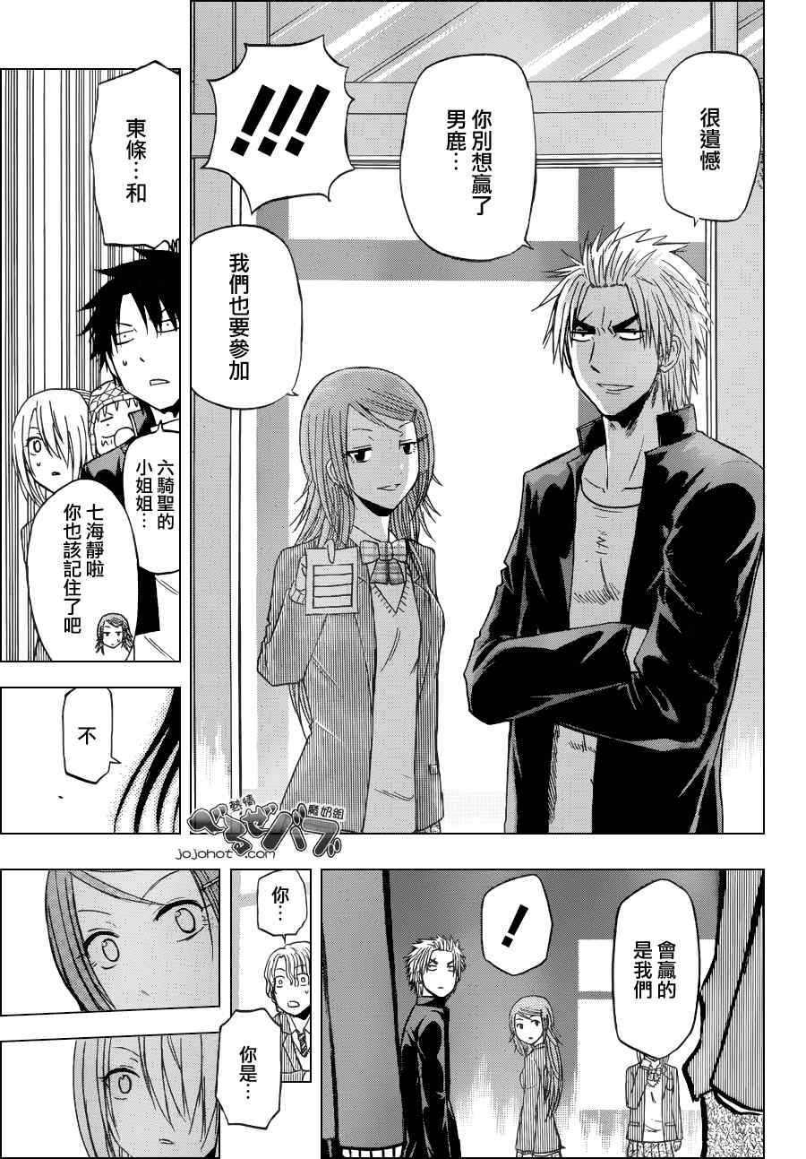 《魔王奶爸》第178话 第17页