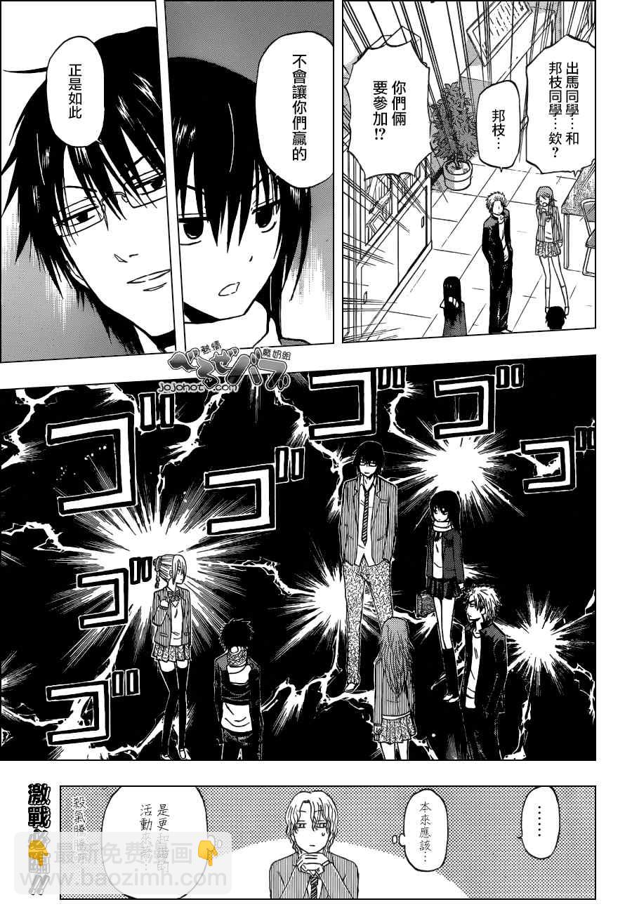 《魔王奶爸》第178话 第19页