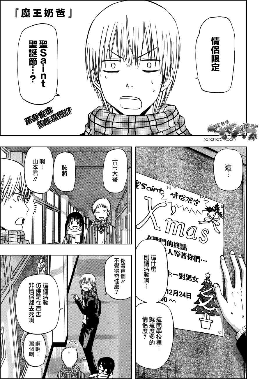 《魔王奶爸》第178话 第1页