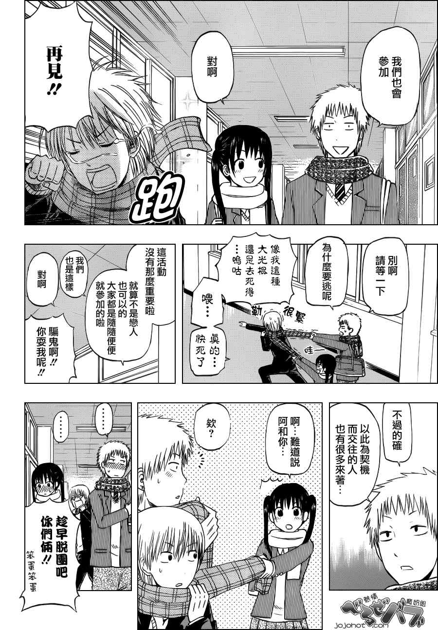 《魔王奶爸》第178话 第2页