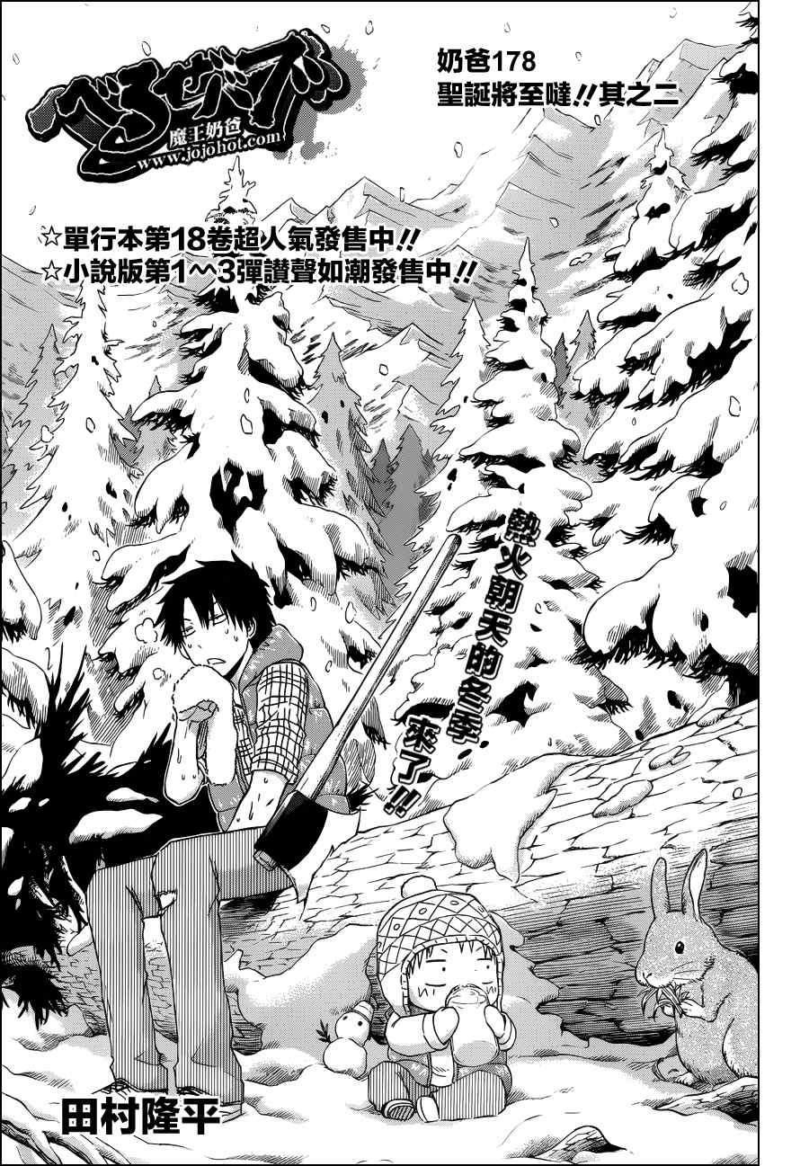 《魔王奶爸》第178话 第3页