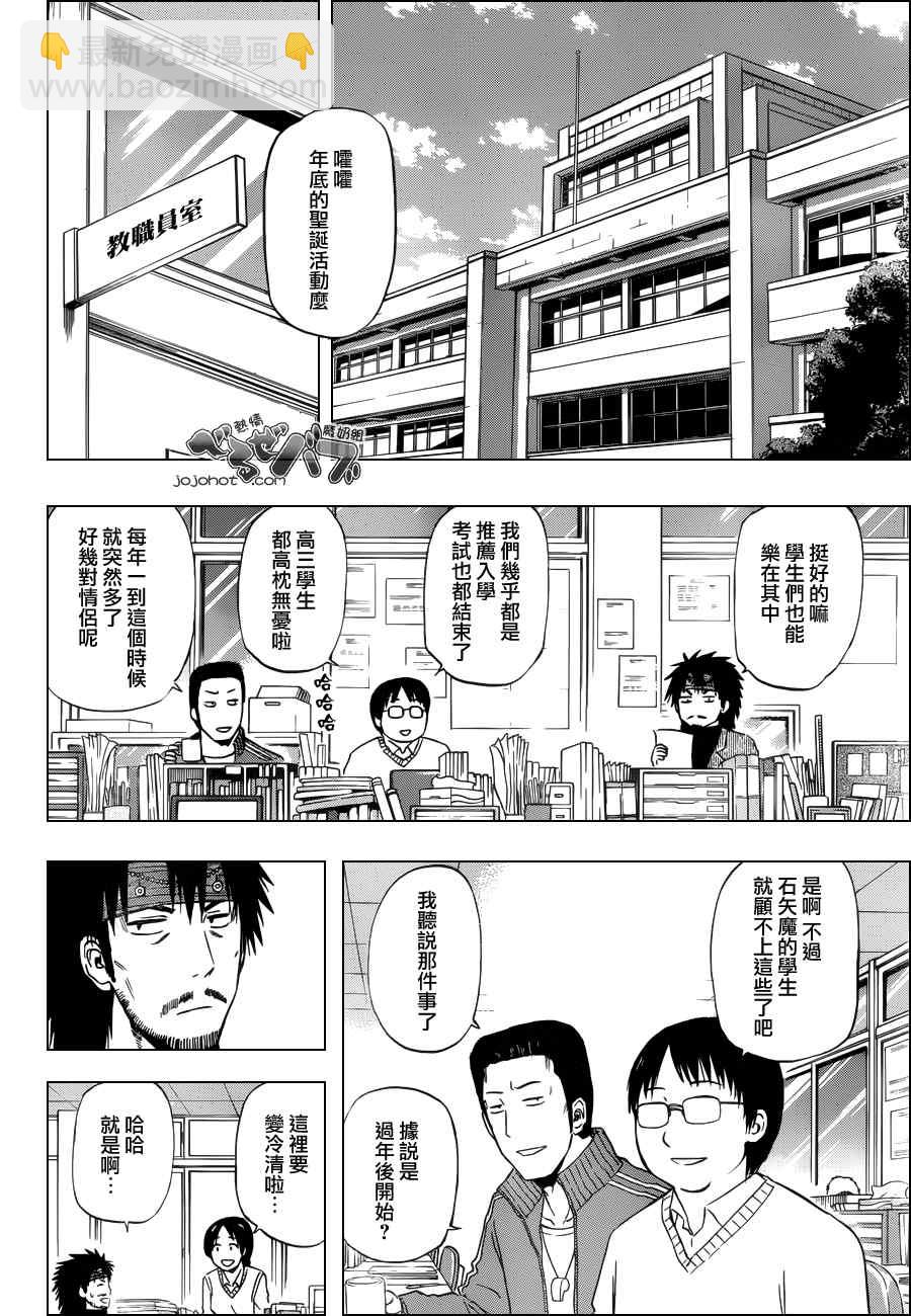 《魔王奶爸》第178话 第4页