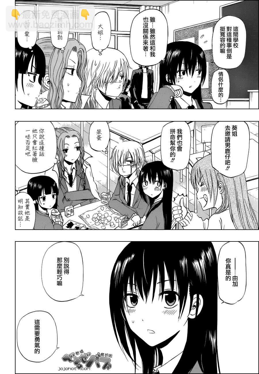 《魔王奶爸》第178话 第6页