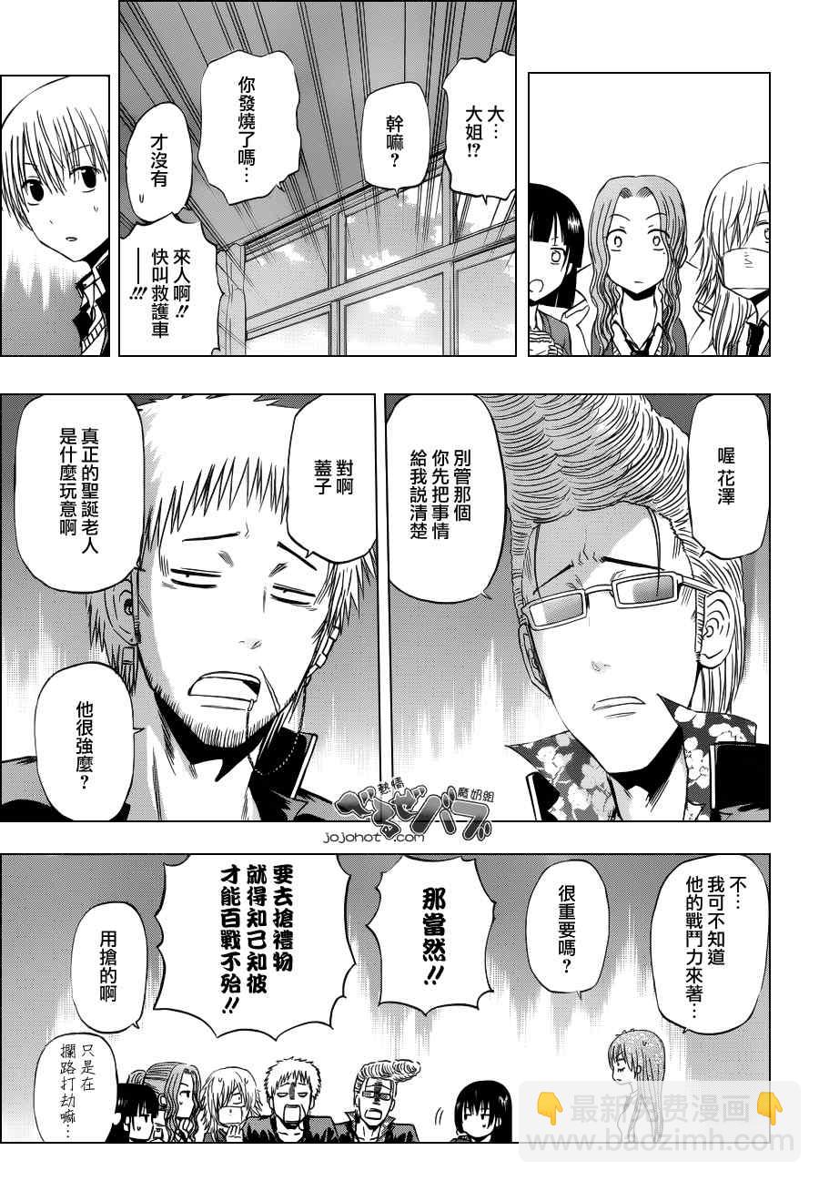 《魔王奶爸》第178话 第7页